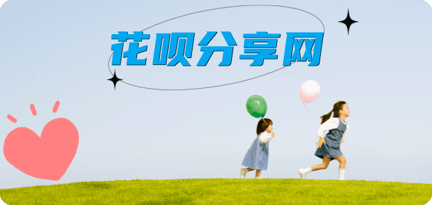 贵阳花呗信用卡接单平台☀️诚信信用卡24小时在线靠谱商家推荐